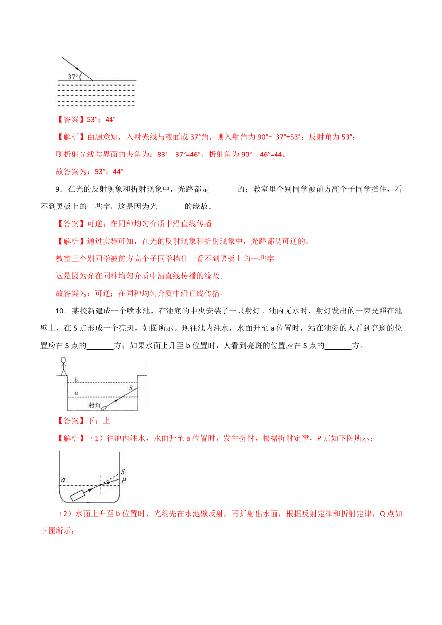 2020-2021学年初二物理课时同步练习第四章 第4节 光的折射