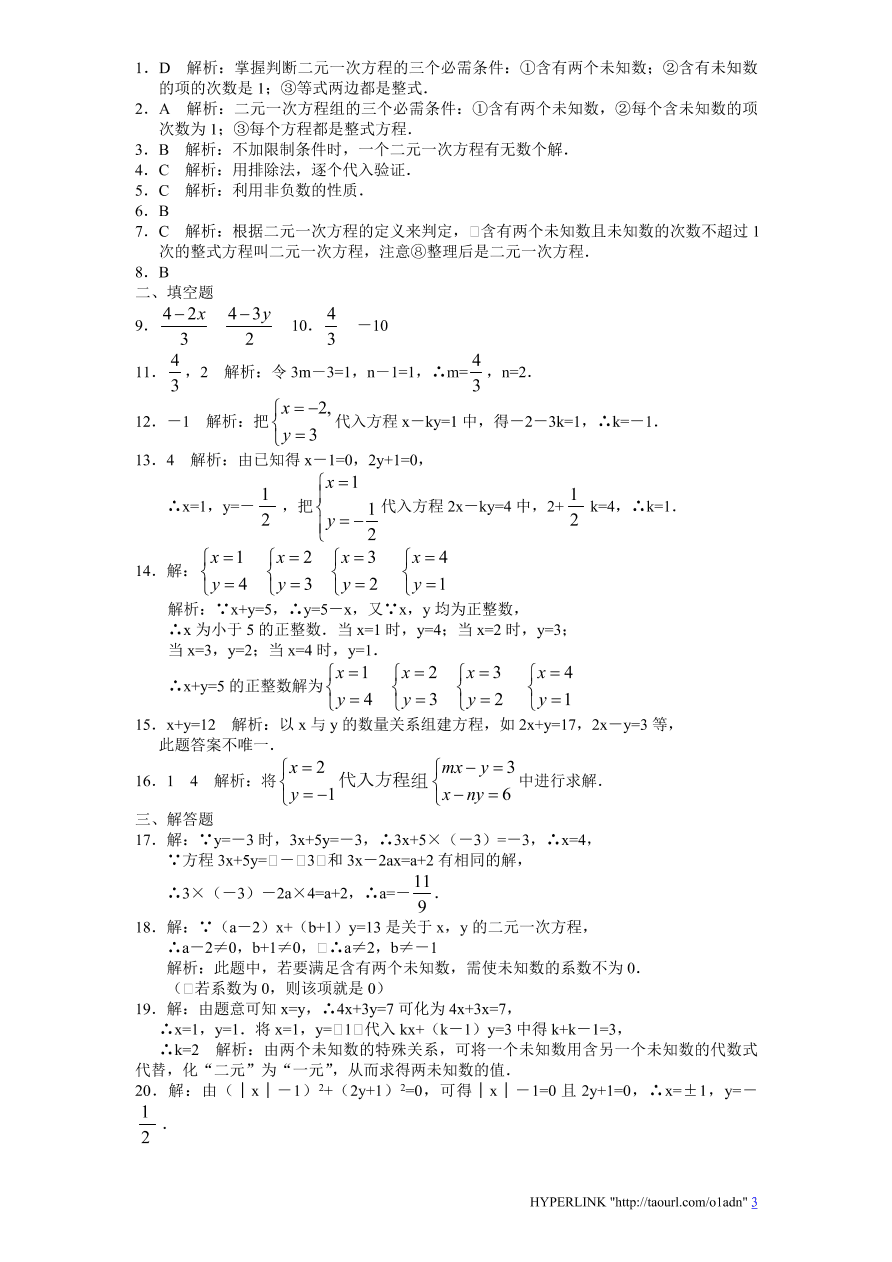 新版北师大版八年级数学上册第5章《二元一次方程组》单元测试试卷及答案（5）