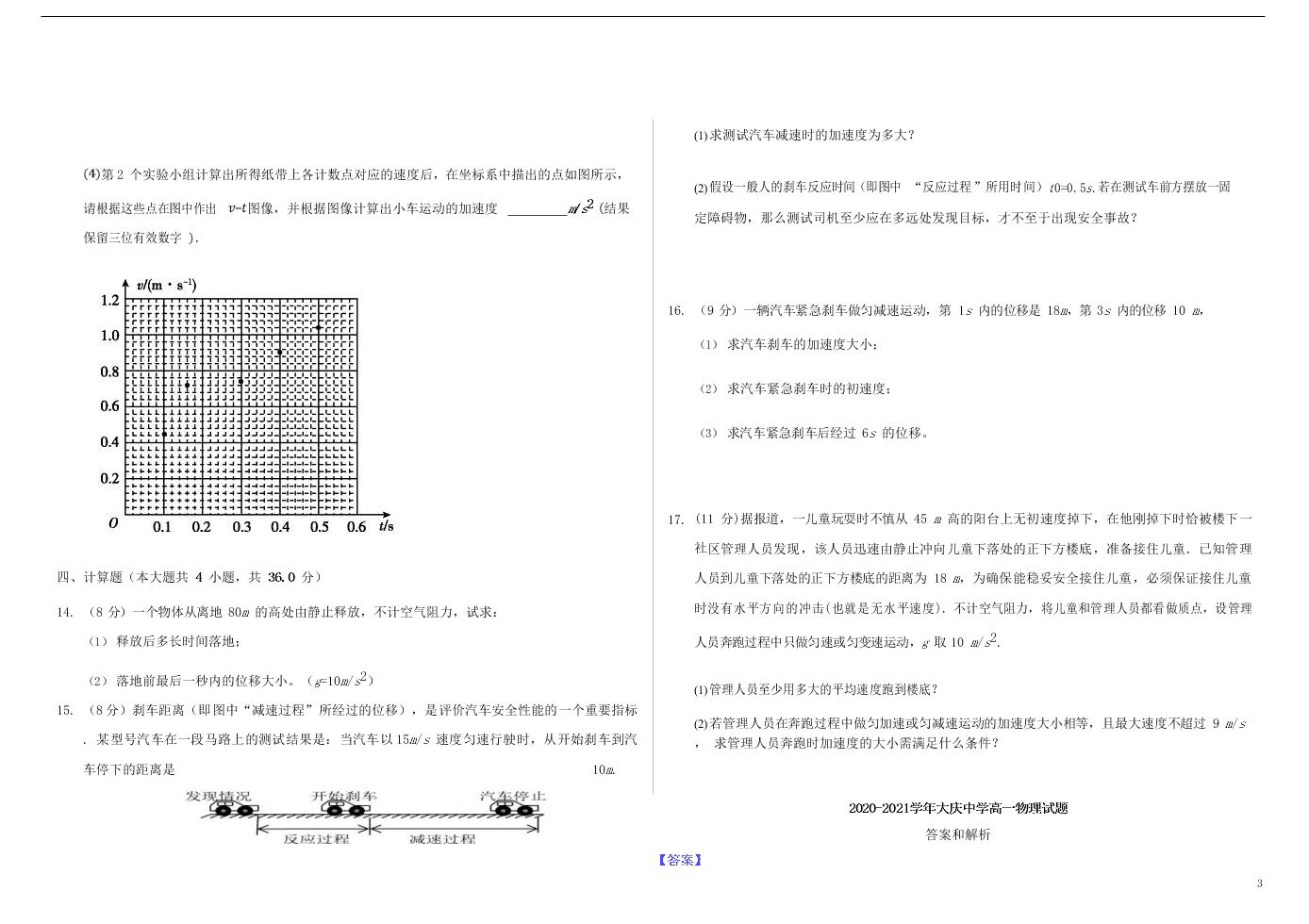 黑龙江省大庆中学2020-2021学年高一物理10月月考试题