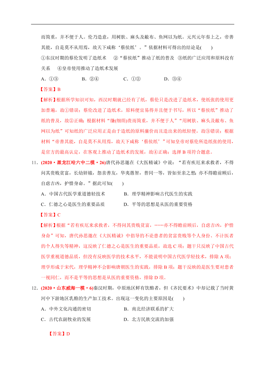 高一历史第二单元 三国两晋南北朝的民族交融与隋唐统一多民族封建国家的发展（基础过关卷）