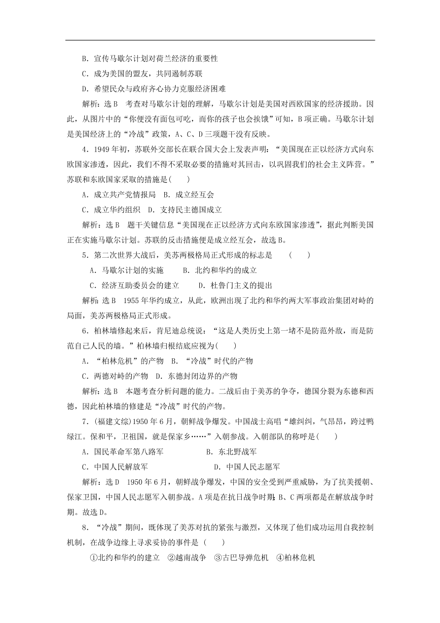 人教版高一历史上册必修一第25课《两极世界的形成》同步检测试题及答案