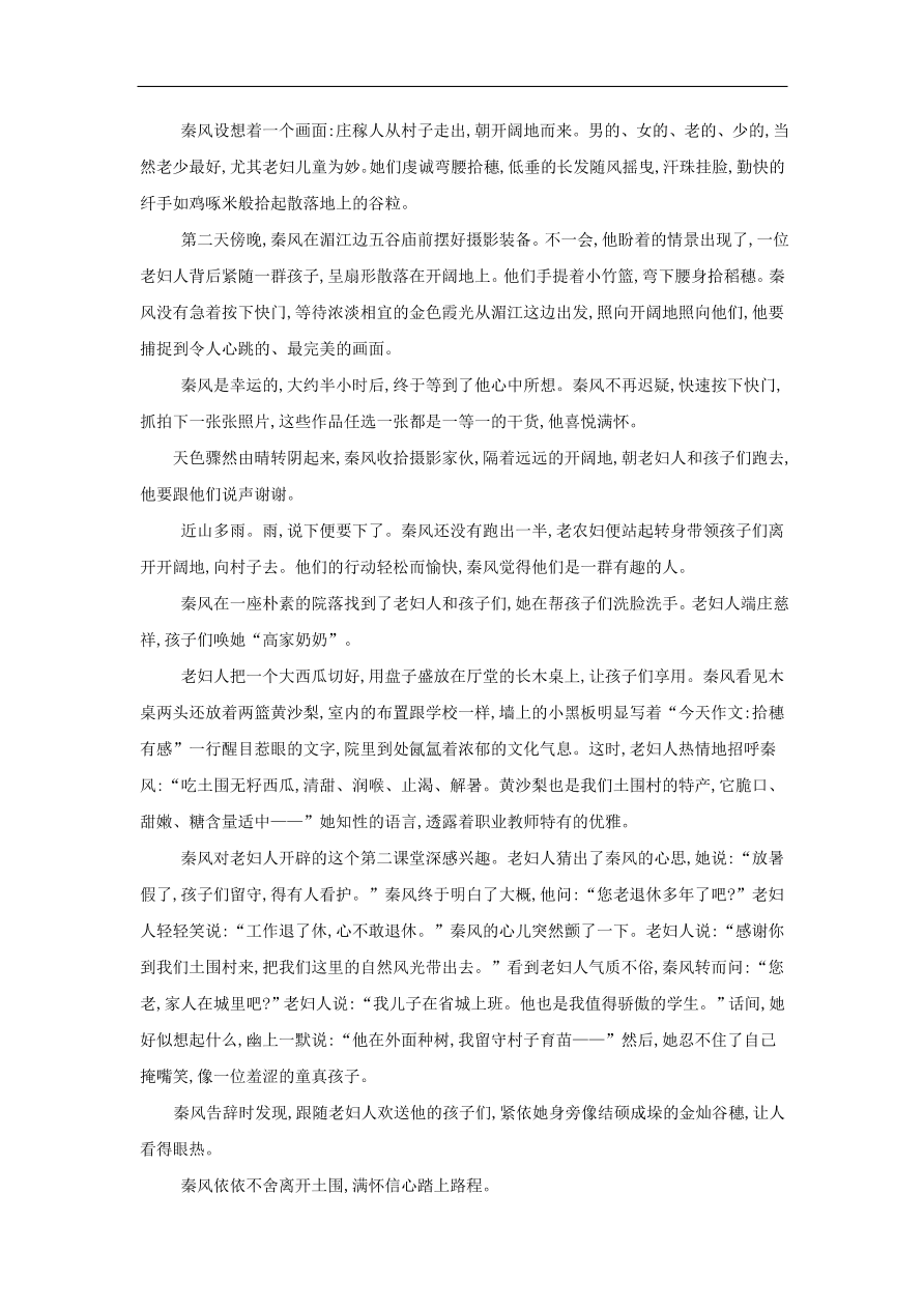 2020届高三语文一轮复习常考知识点训练25文学类文本阅读（含解析）