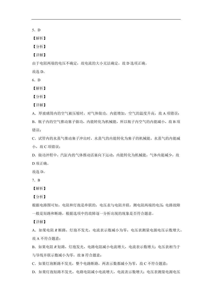 吉林省长春市长春外国语学校2020-2021学年初三上学期物理期中考试题