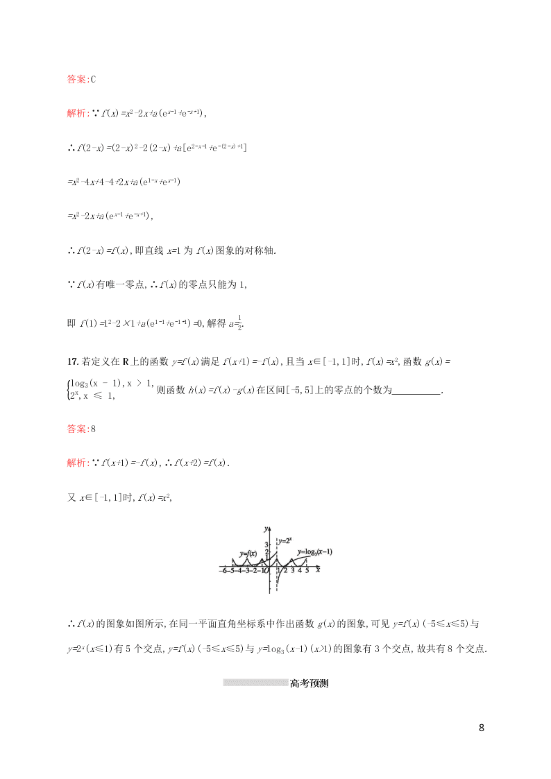 2021高考数学一轮复习考点规范练：12函数与方程（含解析）