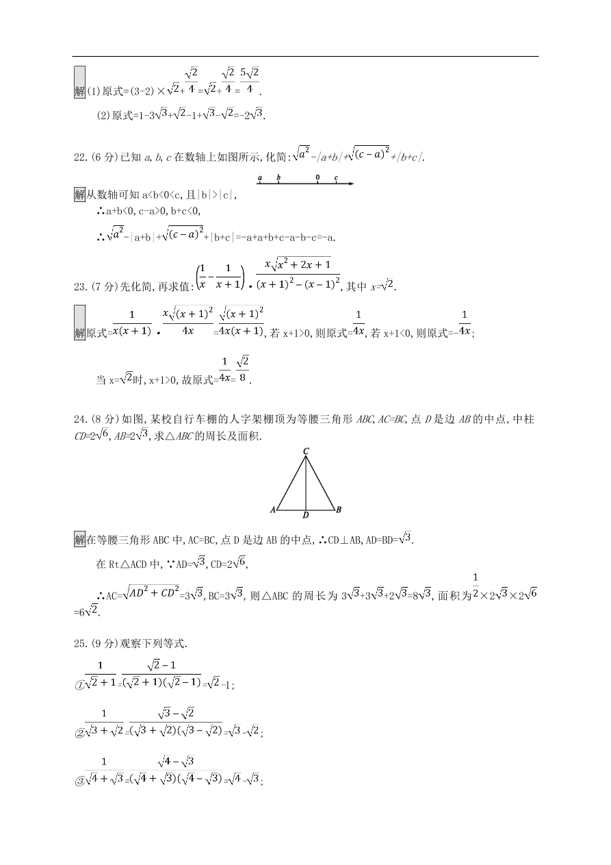 新人教版 中考数学总复习 专题检测4 二次根式试题