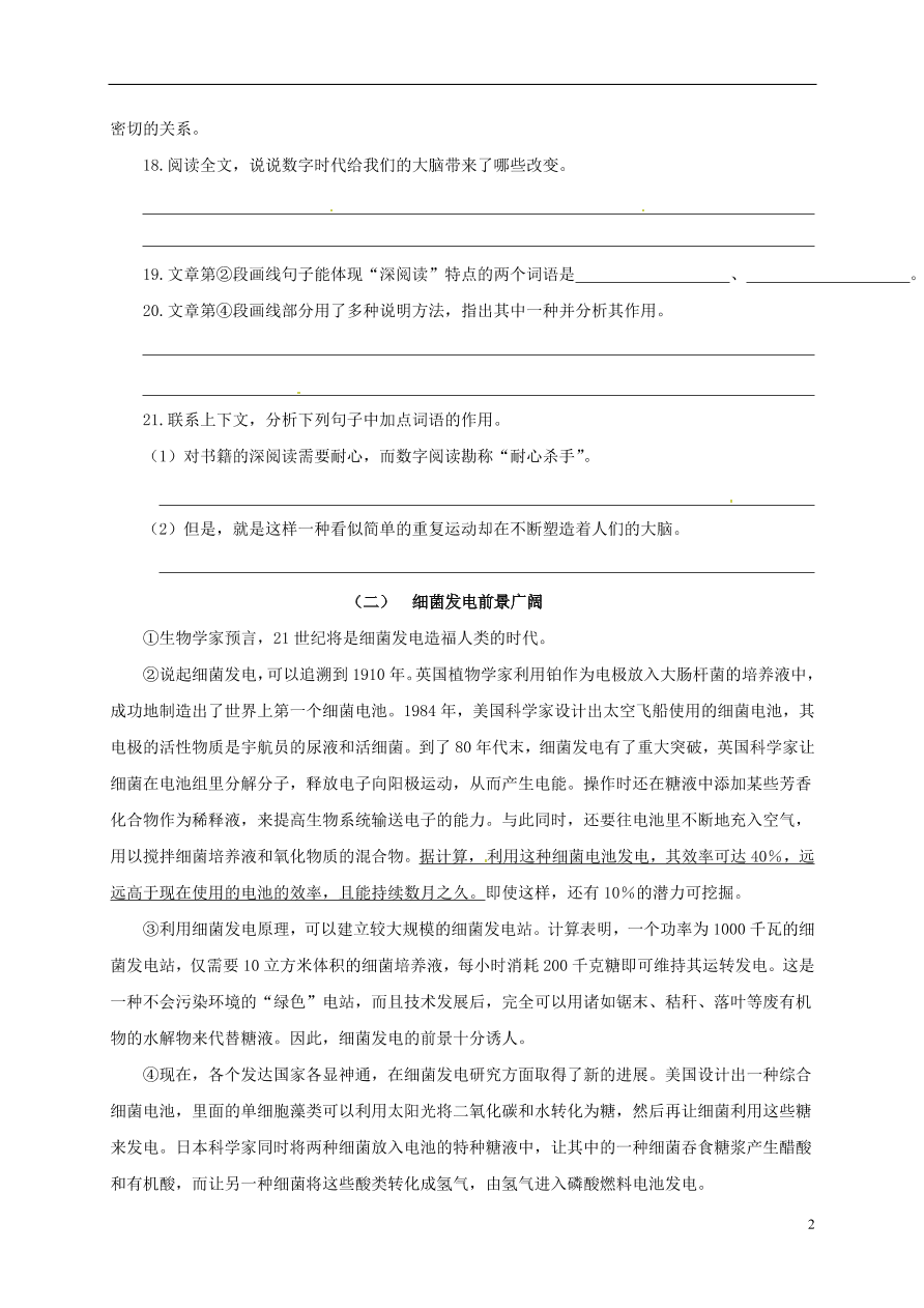 江苏省连云港市九年级语文上学期期中复习说明文训练（苏教版）