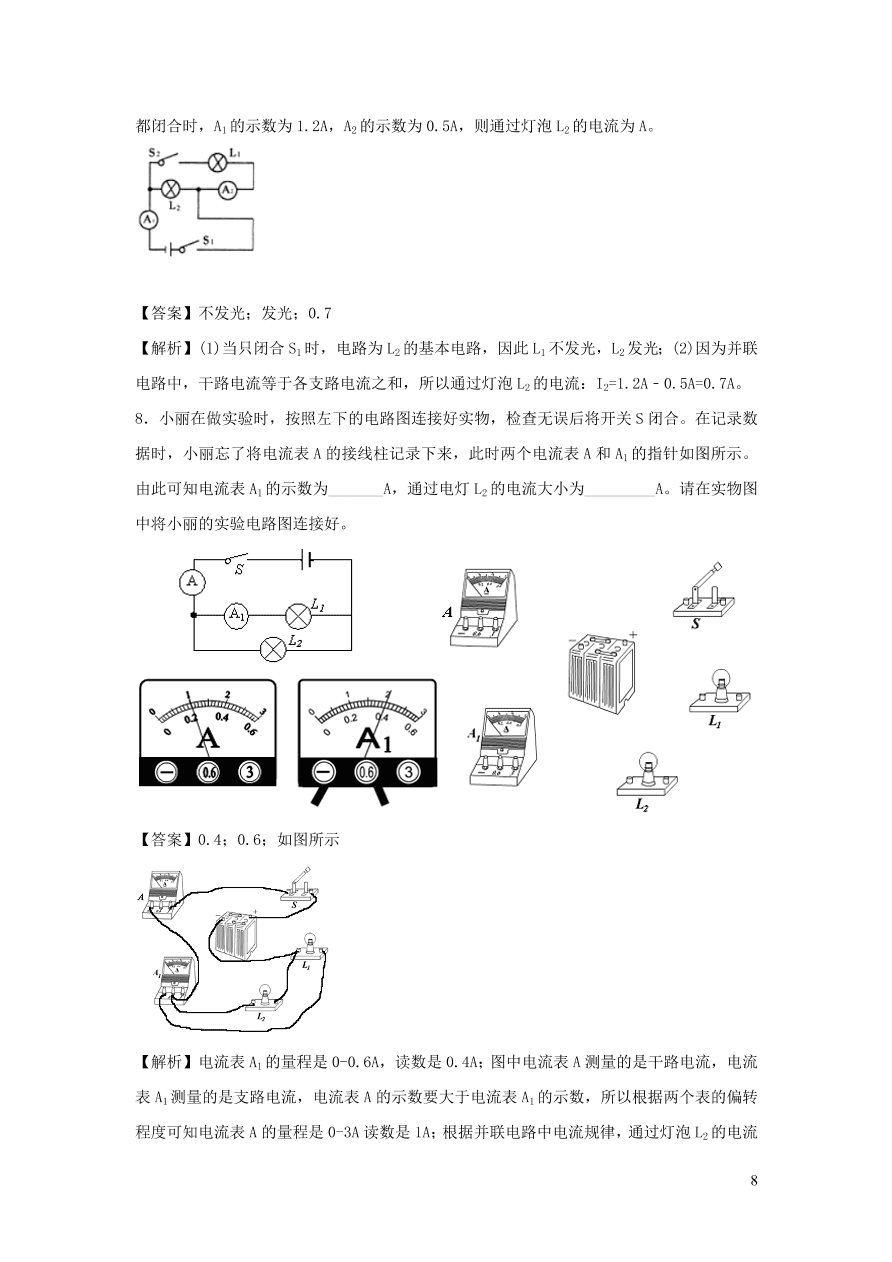 九年级物理上册13.4探究串并联电路中的电流精品练习（附解析粤教沪版）