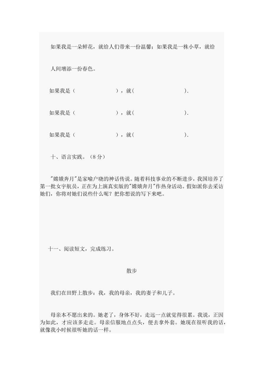 2020—2021年度五年级语文上册期中试卷及答案3