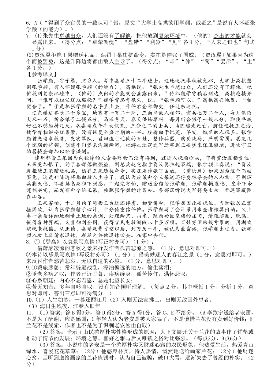 福建八县一中高三语文上册期中联考试卷及答案