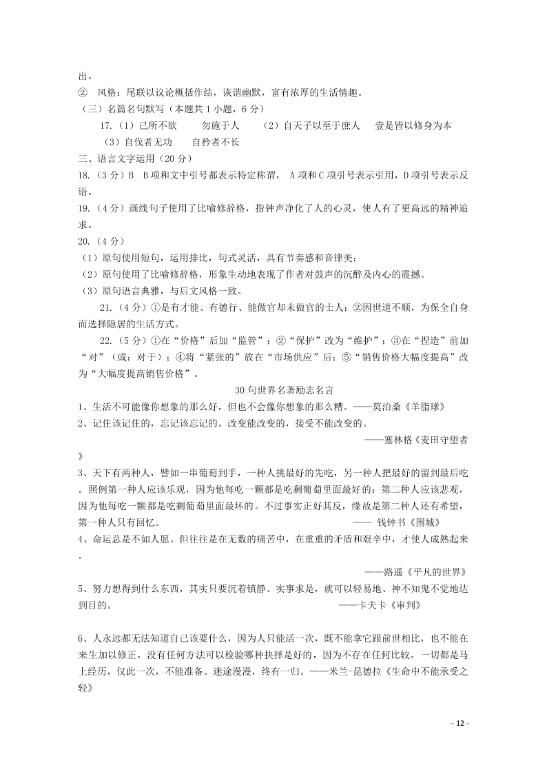 山西省忻州市静乐县第一中学2020-2021学年高二语文9月月考试题（含解析）