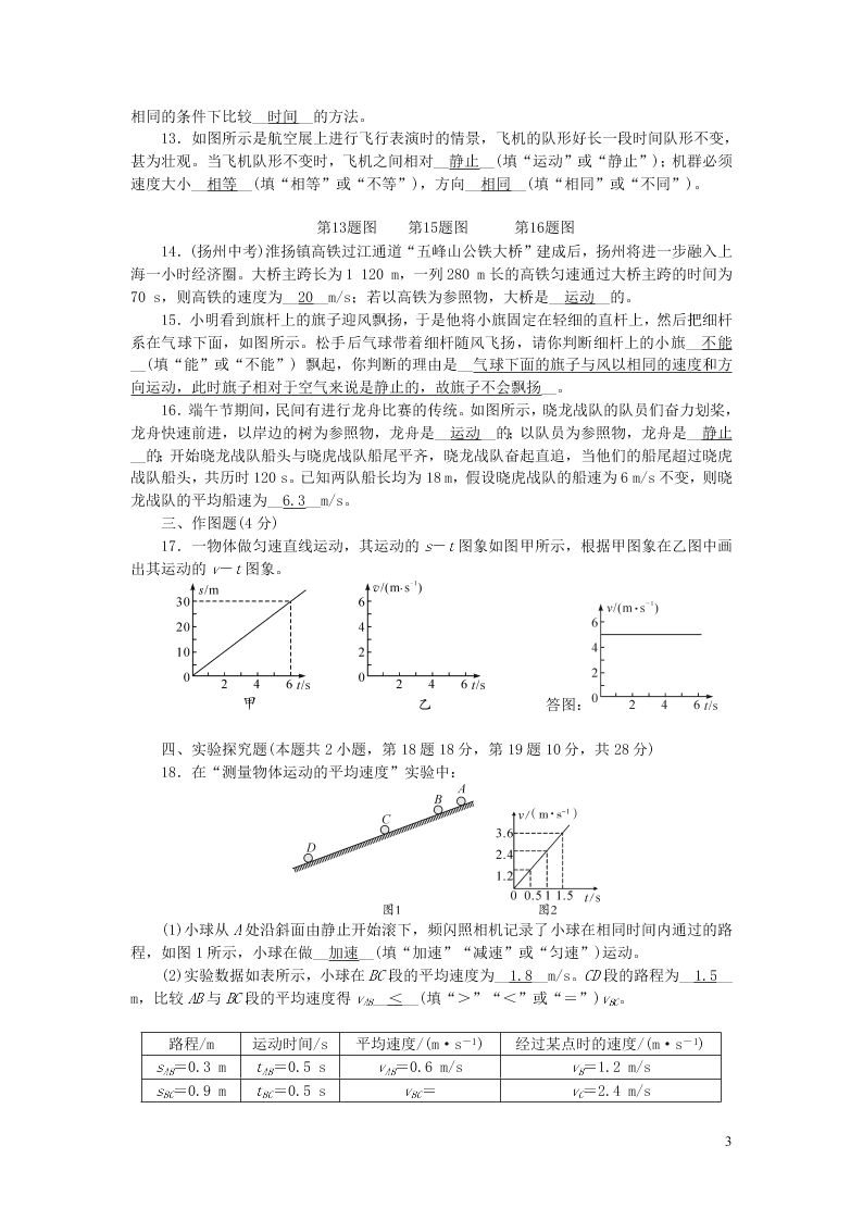 八年级物理上册单元清1检测内容第一章机械运动（附答案新人教版）