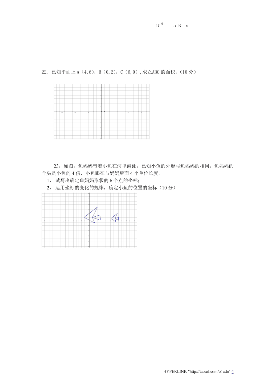 北师大版八年级数学上册第3章《位置与坐标》单元测试试卷及答案（3）