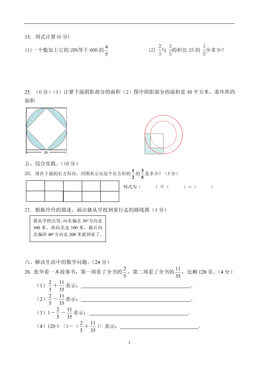 2020-2021学年度人教版六年级数学上册期末质量测试题3