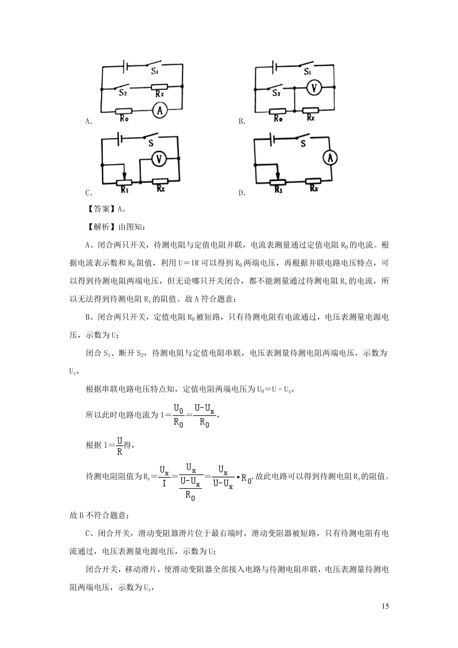 2018-2020近三年中考物理真题分类汇编16电路基本概念与电路分析（附解析）