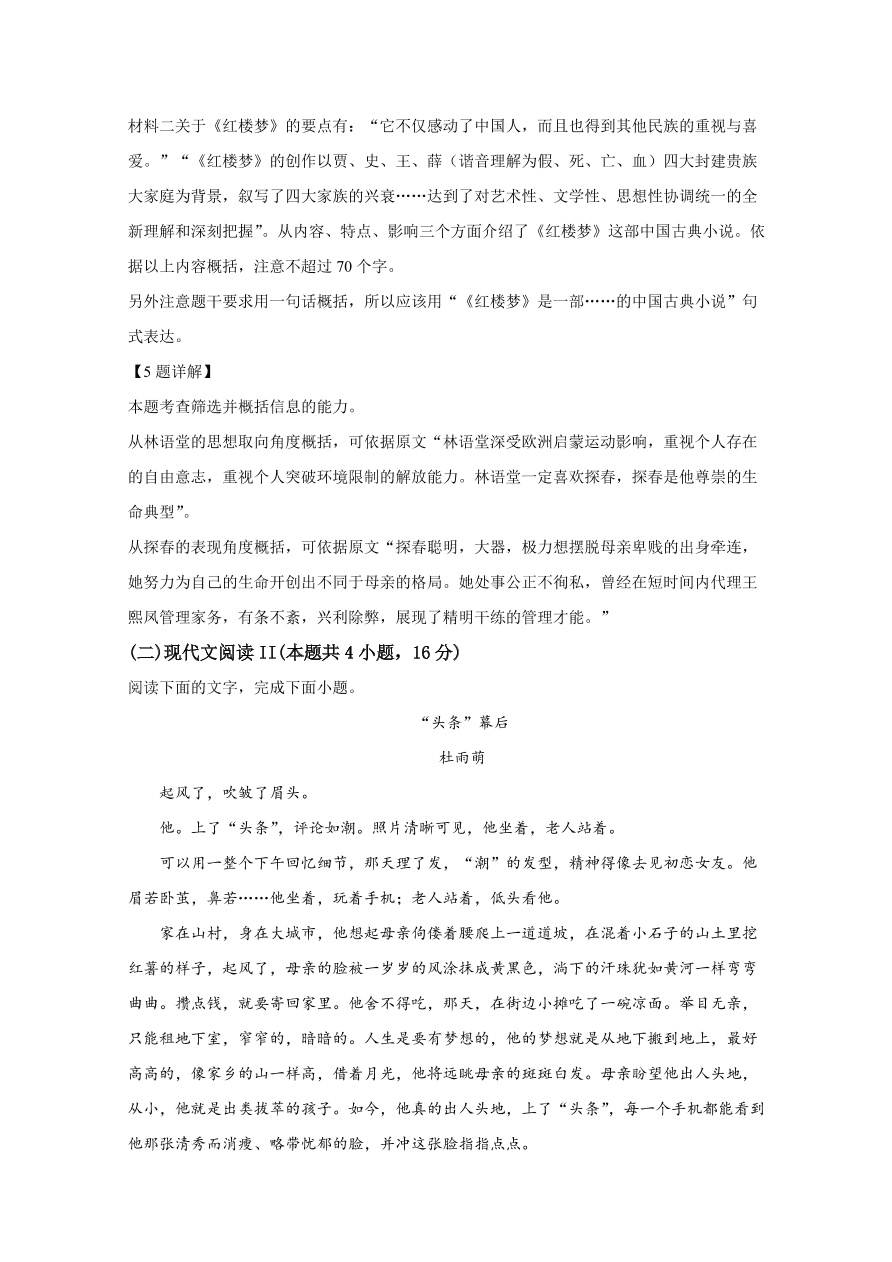 河北省邢台市2020-2021高二语文上学期期中试题（Word版附解析）