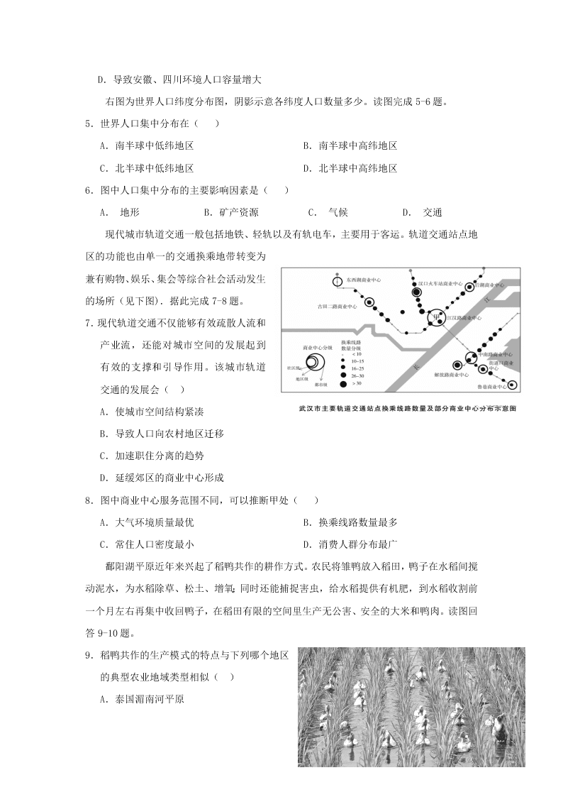 江西省上饶市2020学年高一地理下学期期末教学质量测试试题（含答案）