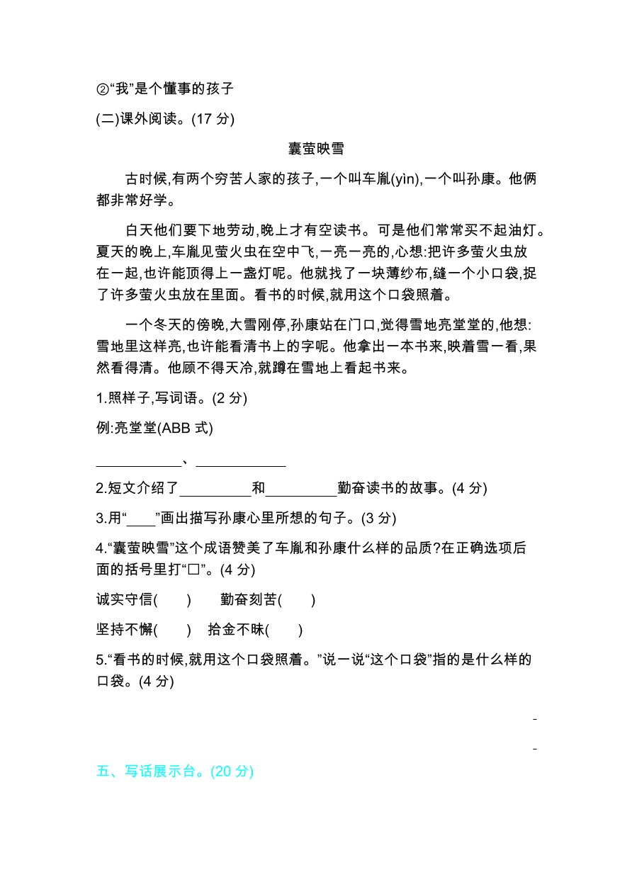 人教部编版二年级上册语文单元测试－第三单元检测及答案