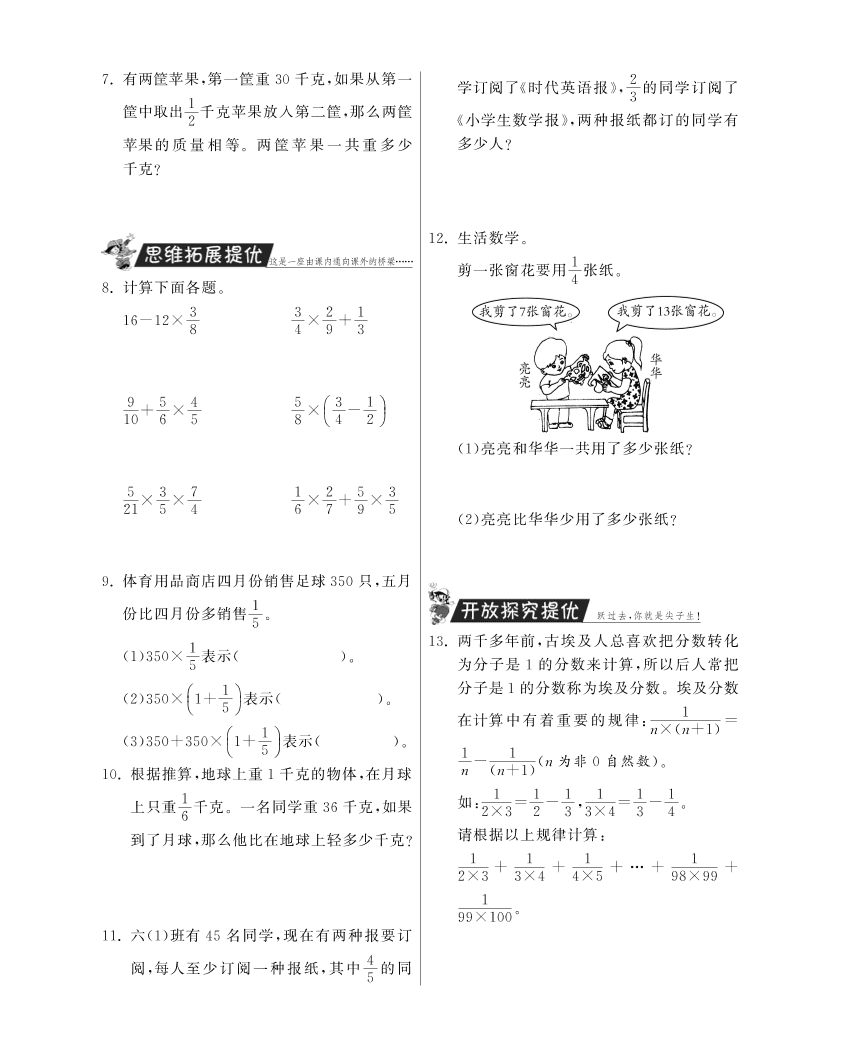人教版六年级数学上册《分数乘法3》课后习题及答案（PDF）