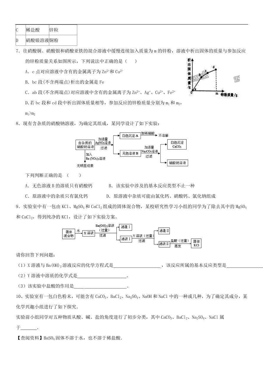 中考化学专题复习练习   盐专题练习卷