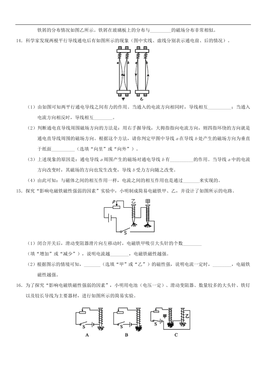 九年级中考物理专题复习练习卷——电流的磁效应