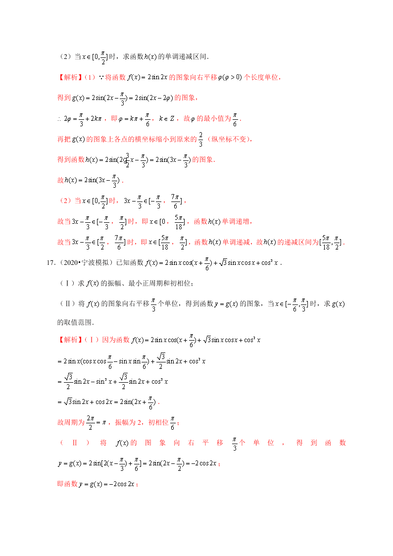 2020-2021学年高考数学（理）考点：函数y＝Asin(ωx＋φ)的图象及应用