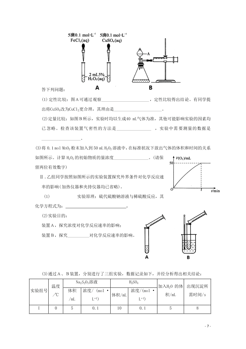 山西省晋中市祁县中学校2020学年高二化学10月月考试题（含答案）