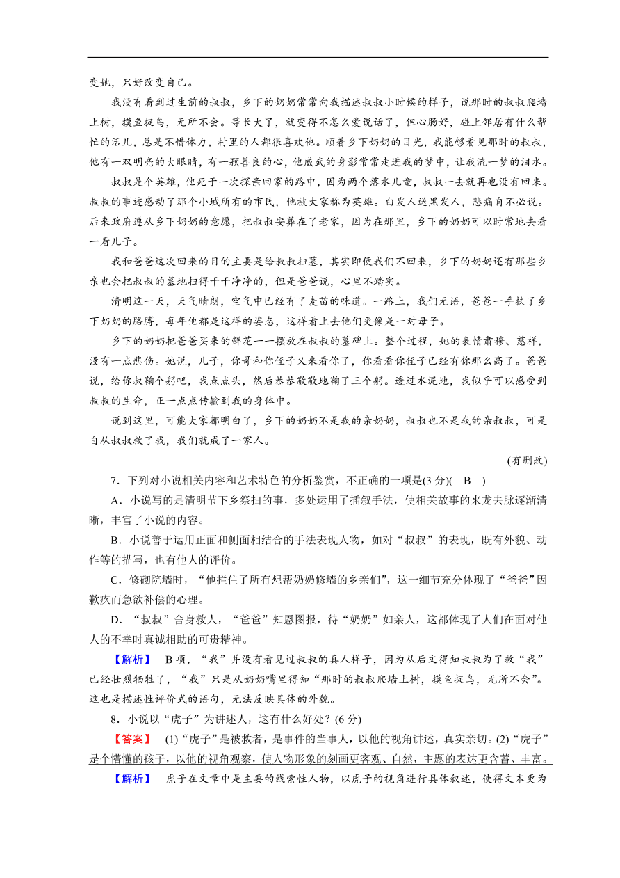 高考语文大二轮复习 突破训练 特色专项练 题型组合练22（含答案）