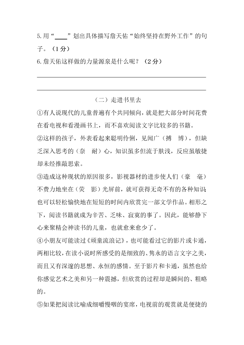 人教版朝凤学区六年级语文第一学期期中试卷及答案