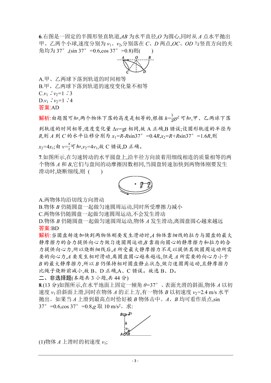 2021届新高考物理二轮复习专题训练3力与物体的曲线运动（Word版附解析）