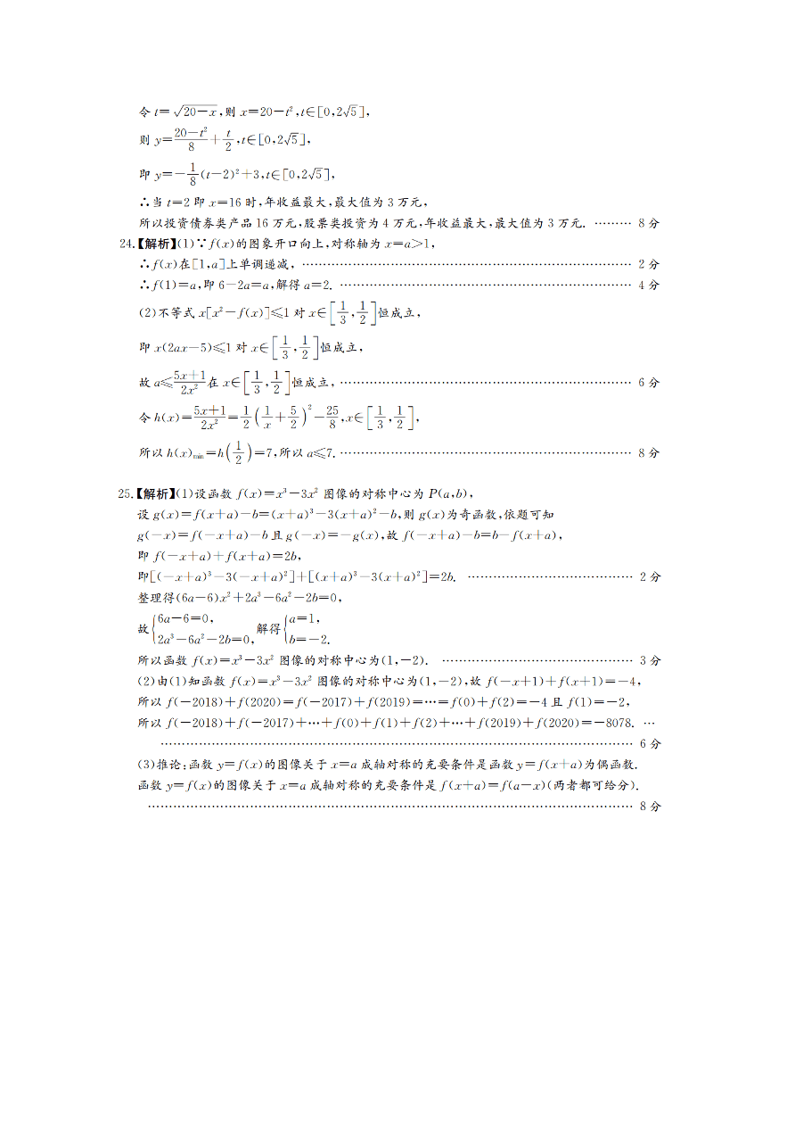 湖南省长沙市长郡中学2020-2021高一数学上学期期中试题（Word版附答案）