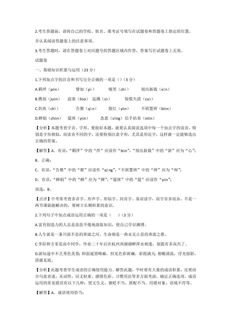 辽宁省沈阳市2020年中考语文试题（含答案）