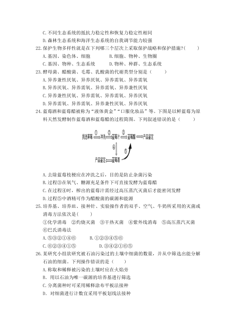 宁夏银川市宁夏大学附属中学2019-2020学年高二下学期期末考试生物试卷（无答案）   