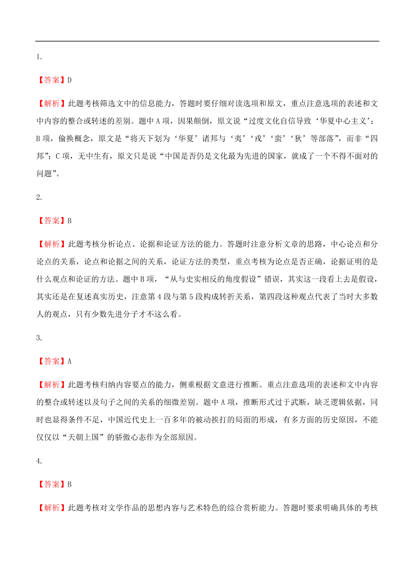 高考语文一轮单元复习卷 第十七单元 综合模拟训练卷（二）A卷（含答案）