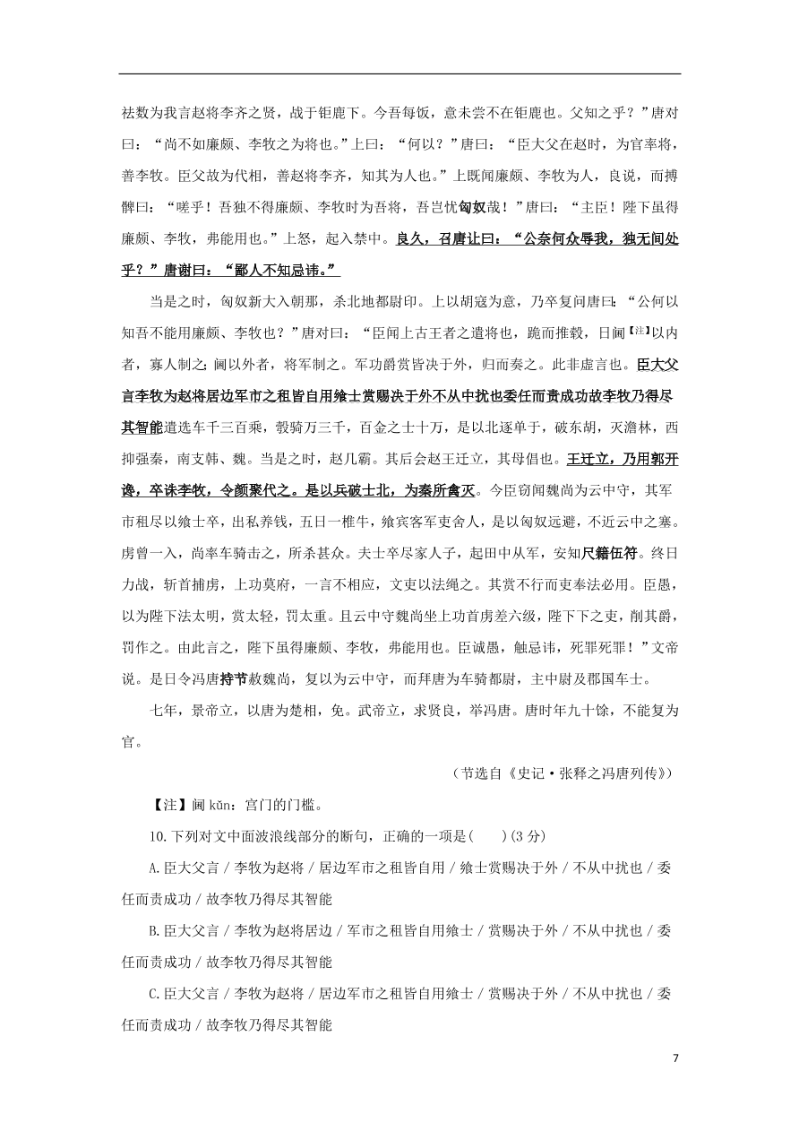 云南省大姚一中2021届高三语文上学期10月模考题（一）
