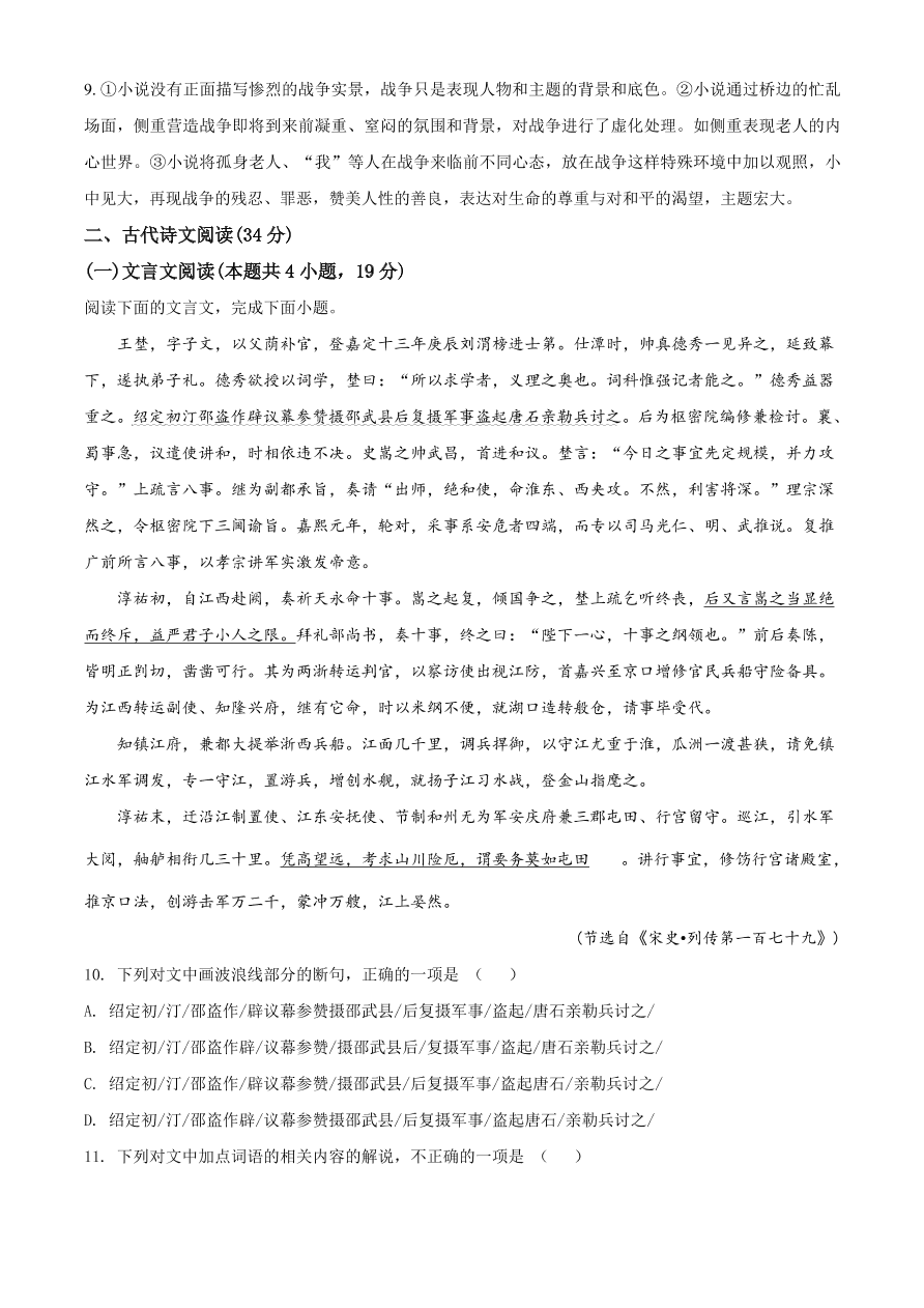 安徽省名校2020-2021高二语文上学期期中联考试题（Word版附答案）