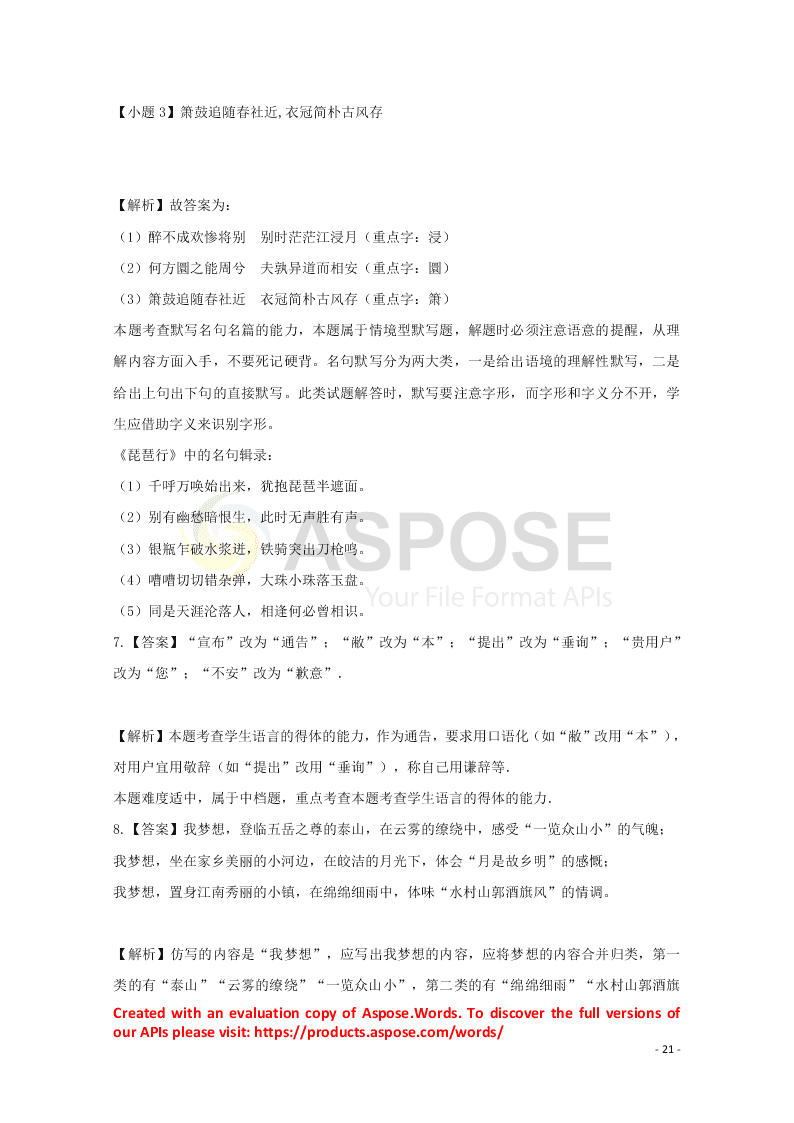 河北省张家口市宣化区宣化第一中学2021届高三语文9月月考试题（含解析）