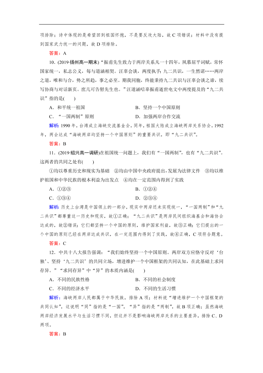 人教版高一历史上册必修一第22课《祖国统一大业》同步练习及答案解析