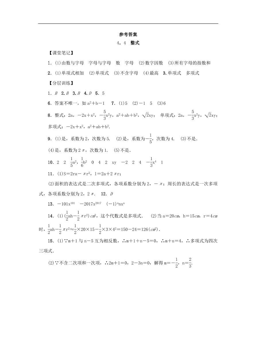 七年级数学上册第4章代数式4.4整式分层训练（含答案）