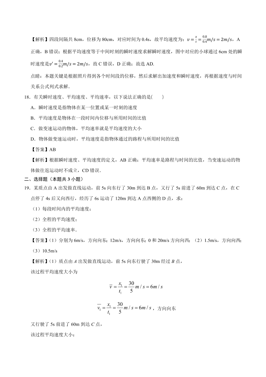 2020-2021学年高一物理课时同步练（人教版必修1）1-3 运动快慢的描述——速度