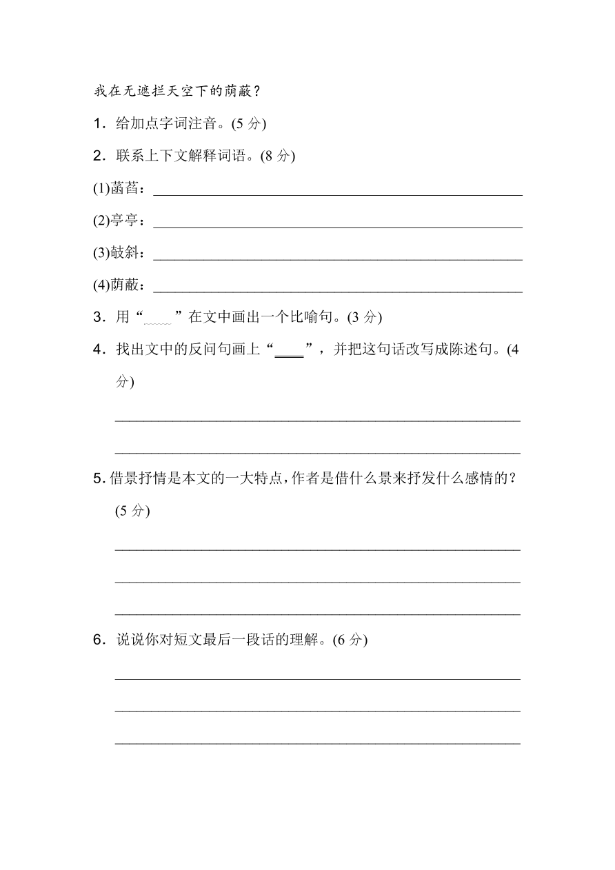 统编版五年级语文上册期末（词语积累）专项复习及答案：词义理解