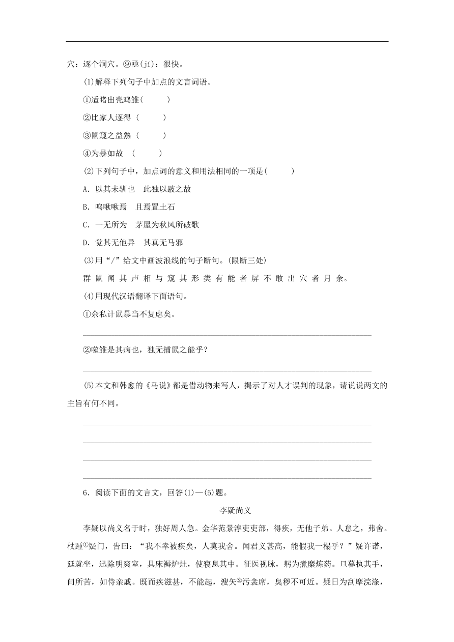 中考语文复习第三篇古诗文阅读第二节文言文阅读讲解