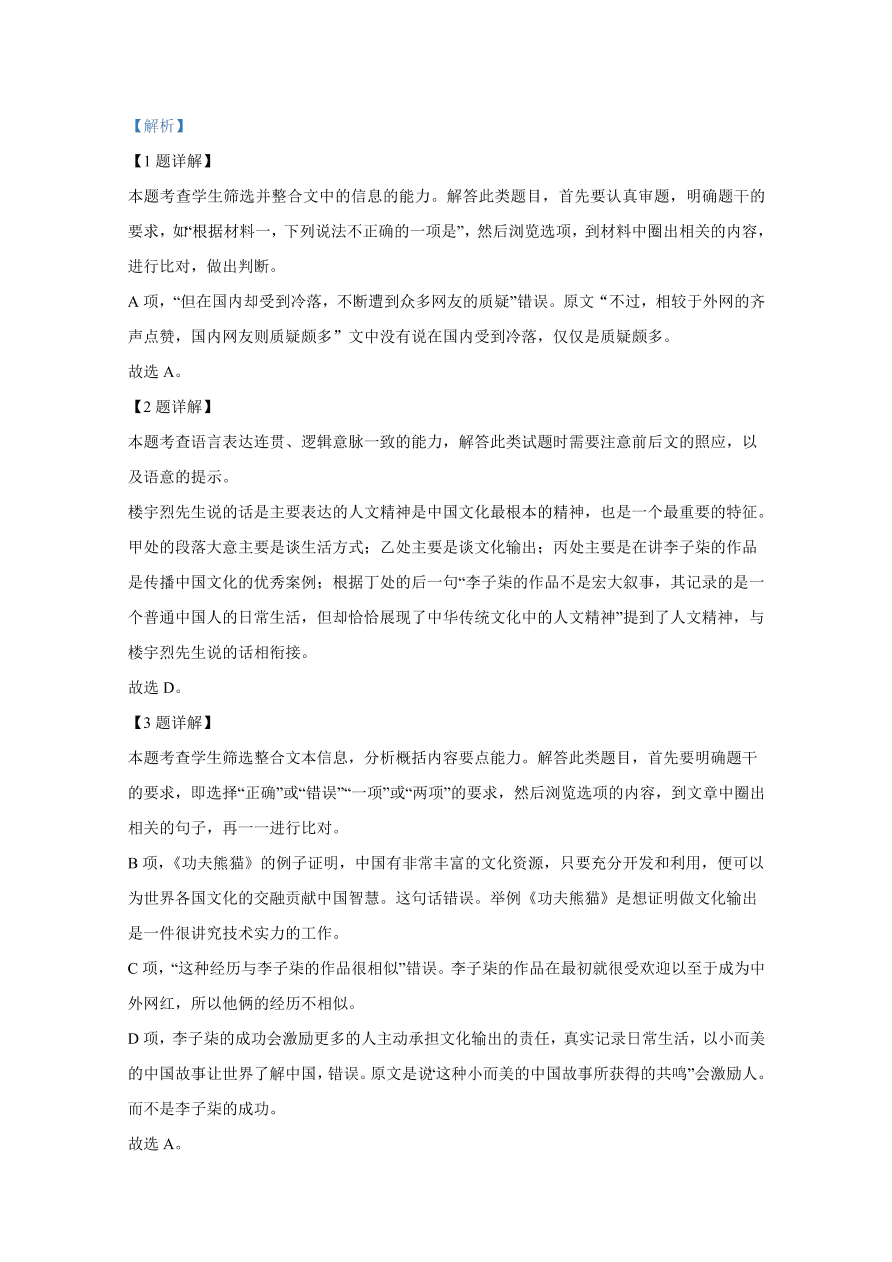 山东师范大学附属中学2020-2021高一语文10月月考试题（Word版附解析）