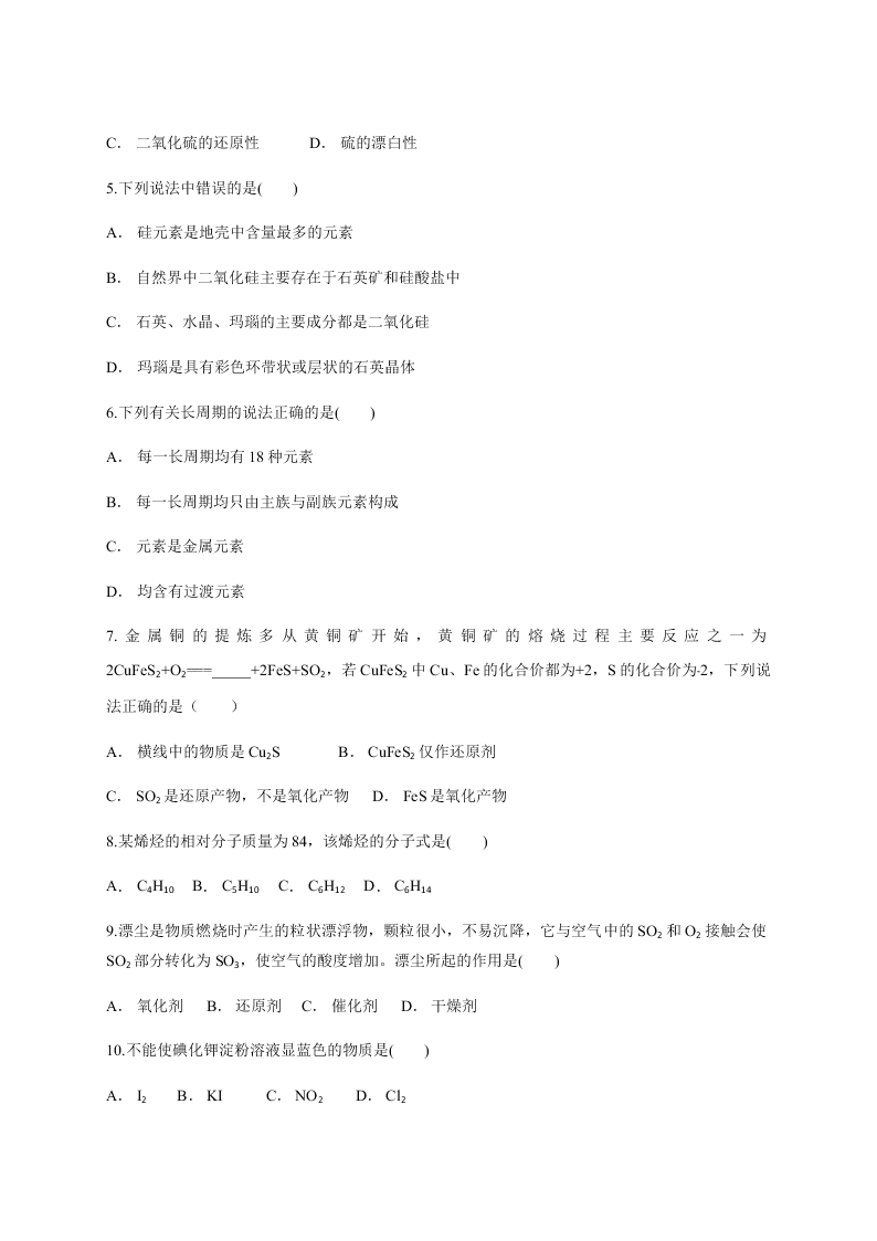 云南省西畴县一中2019-2020学年上学期开学考试 高二 化学   