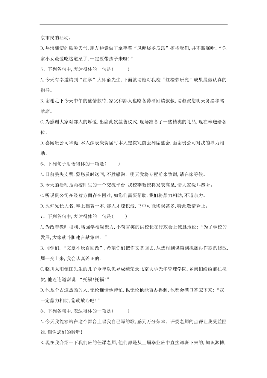 2020届高三语文一轮复习知识点35表达得体选择题（含解析）