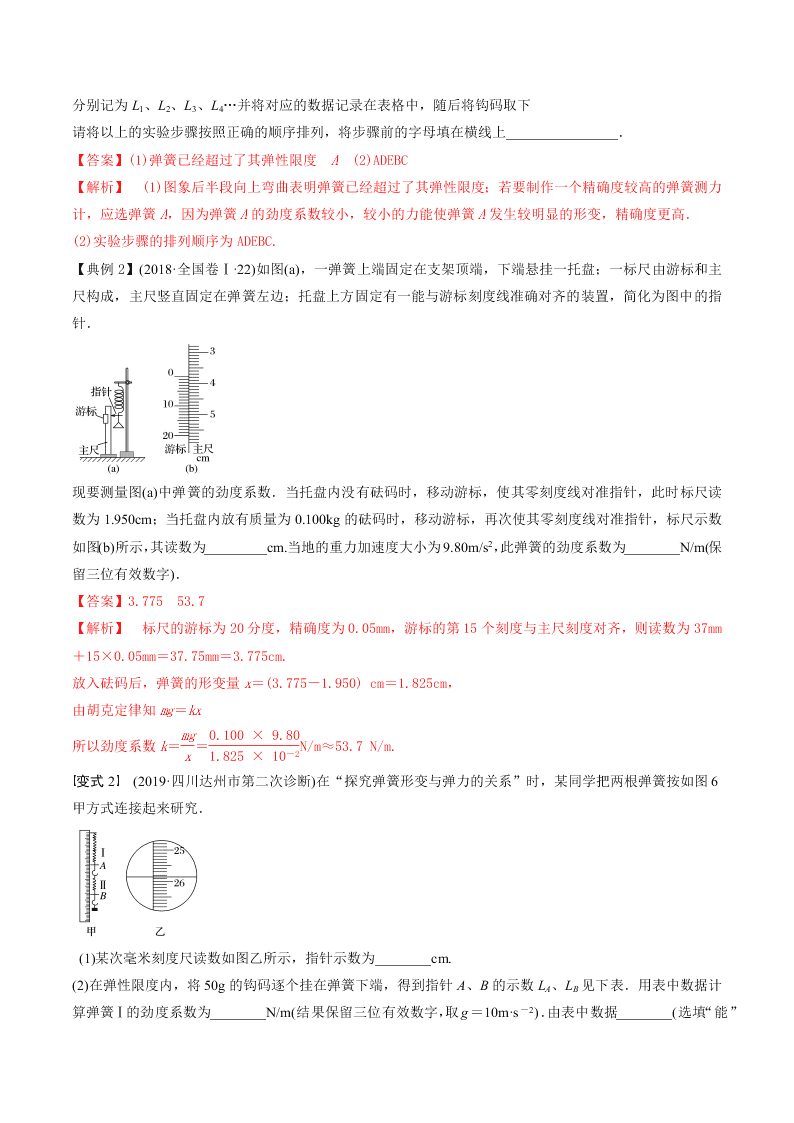 2020-2021年高考物理必考实验二：探究弹簧弹力和弹簧伸长的关系