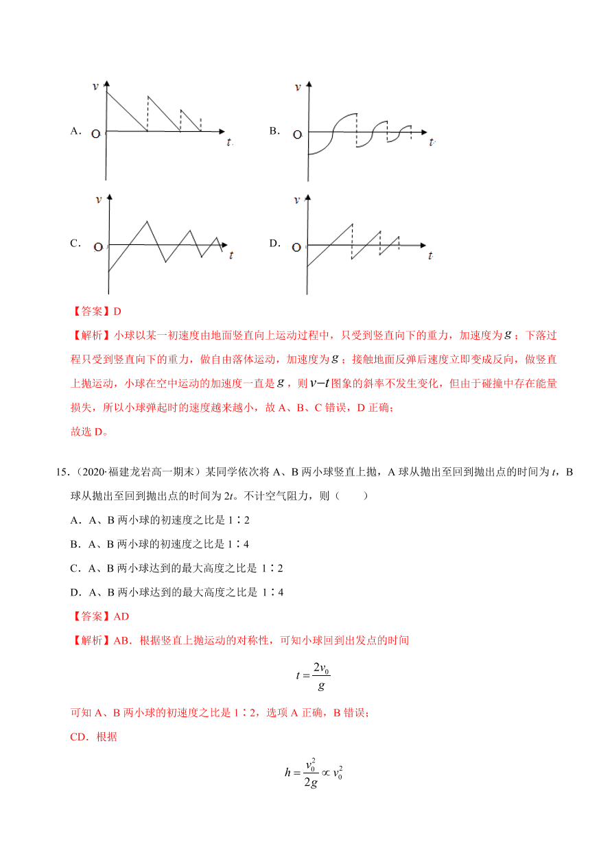 2020-2021学年高一物理课时同步练（人教版必修1）2-5 自由落体运动