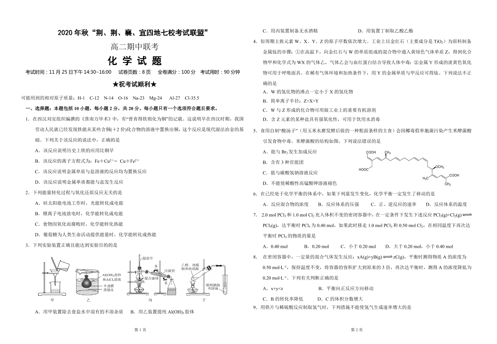 湖北省四地七校联盟2020-2021高二化学上学期期中试题（Word版附答案）