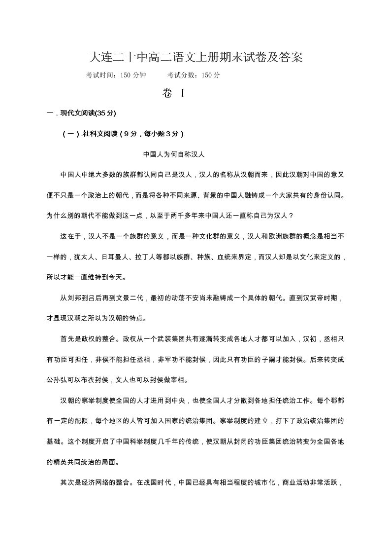 大连二十中高二语文上册期末试卷及答案