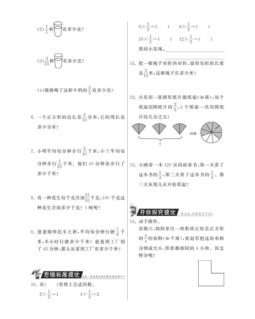 人教版六年级数学上册《分数乘法》课后习题及答案（PDF）