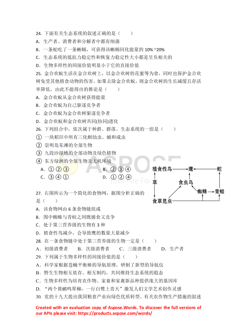 贵州省毕节市民族中学2019-2020学年高二上学期第二次月考生物试卷（无答案）   